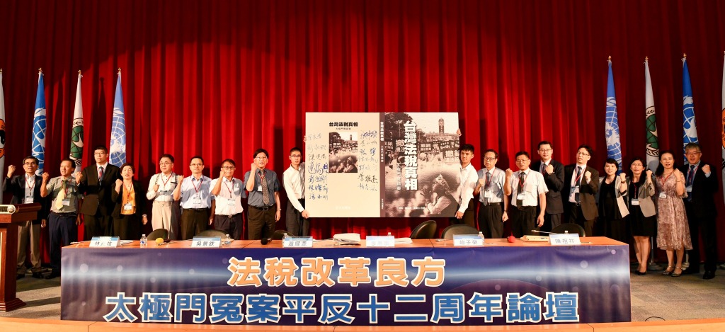 當天特別舉辦「台灣法稅真相」新書發表，期望本書的出版能喚起全民覺醒、找回當局的法治良心，共同開啟賦稅人權新頁。