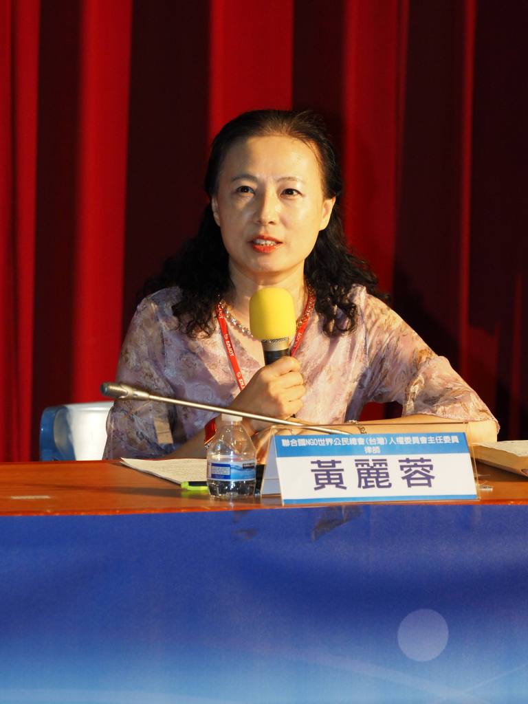 聯合國NGO世界公民總會(台灣)人權委員會主任委員黃麗蓉
