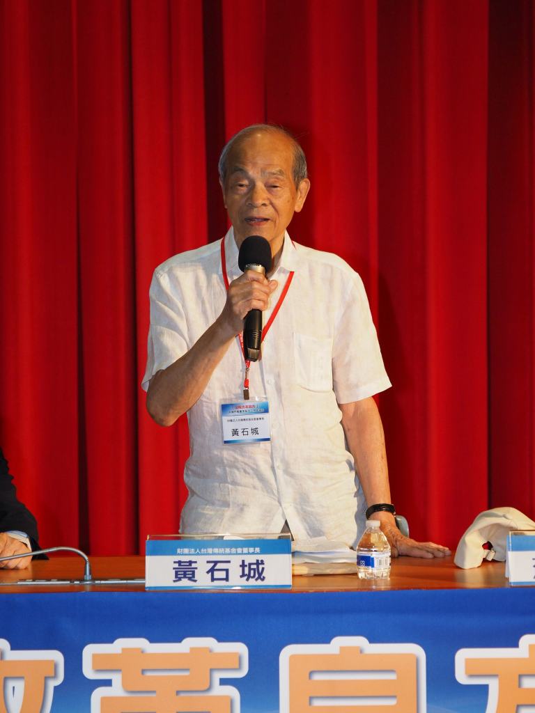 財團法人台灣傳統基金會董事長黃石城